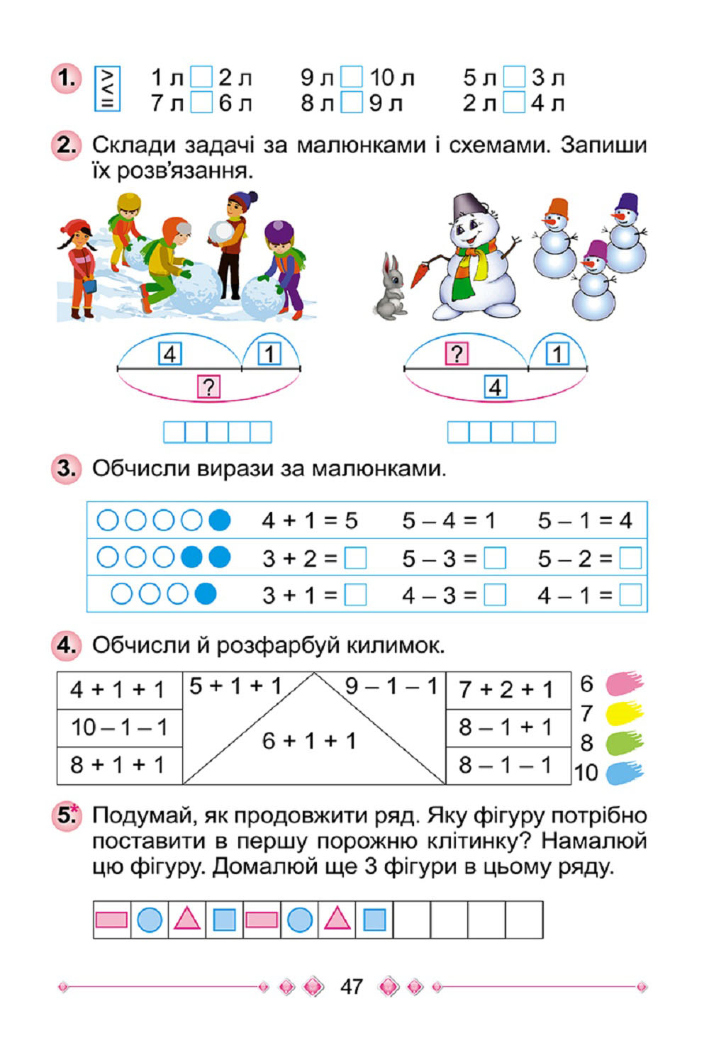 Математика, 1 кл., Робочий зошит, Ч.1 - Лишенко Г. П. - (102770 ...