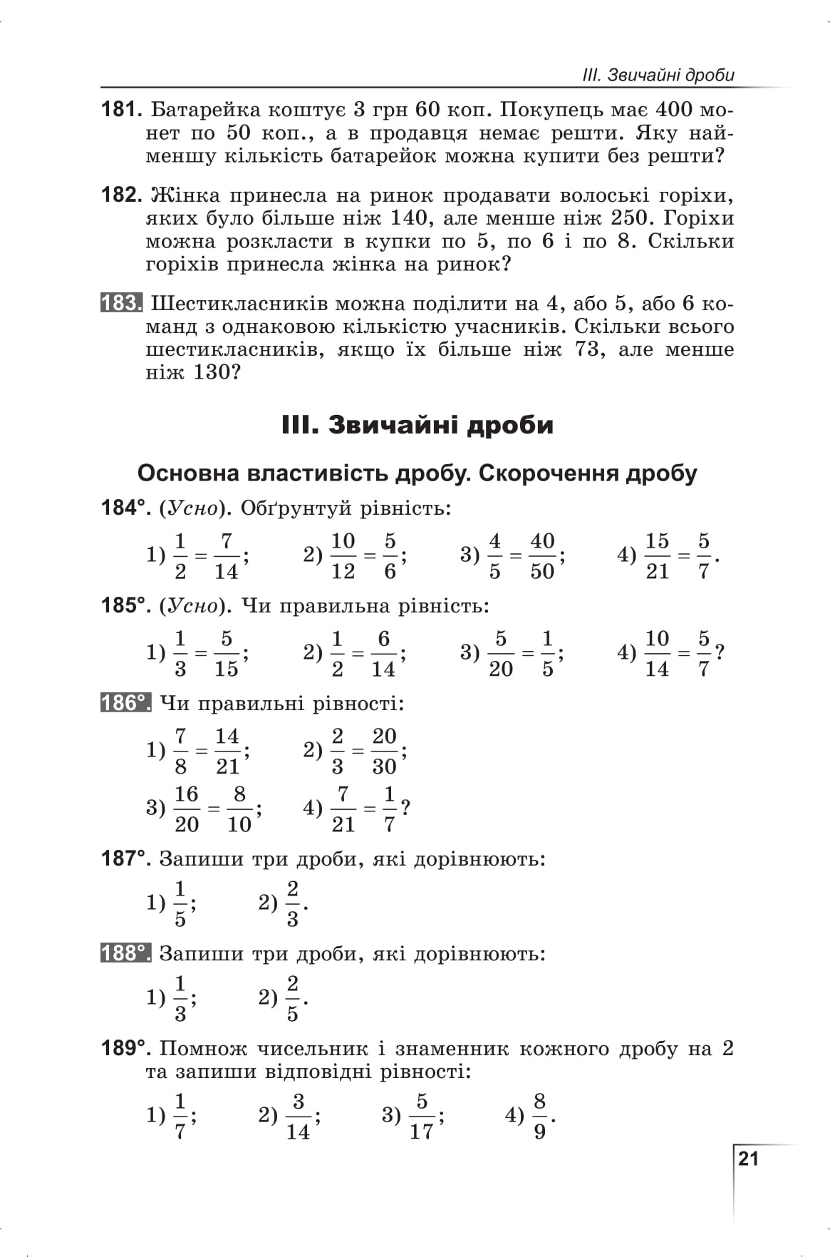 Математика, 6 кл., Вправи, самостійні роботи, тематичні контрольні ...