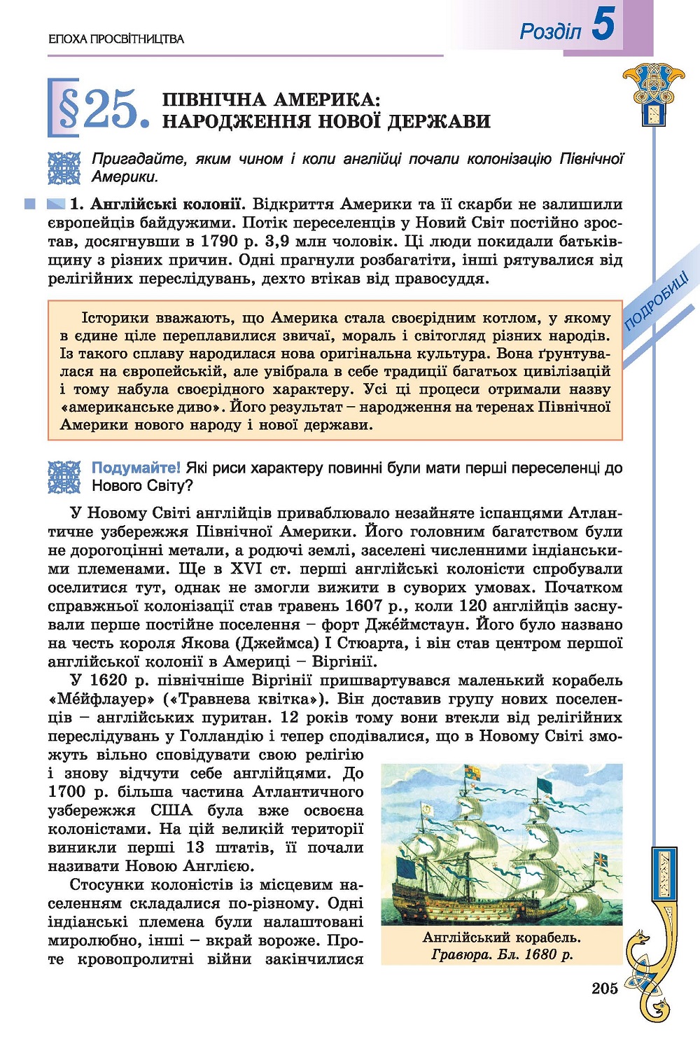 Всесвітня історія. 8 клас. Підручник | Видавництво Генеза