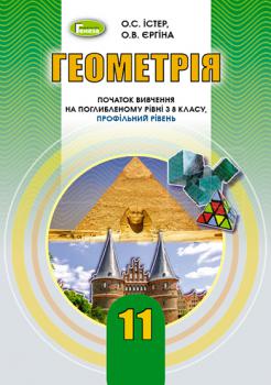 Ister_Feometriya_prof_11.jpg