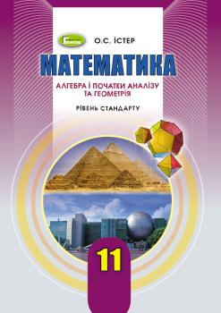 Ister_Mat_11.ukr.jpg