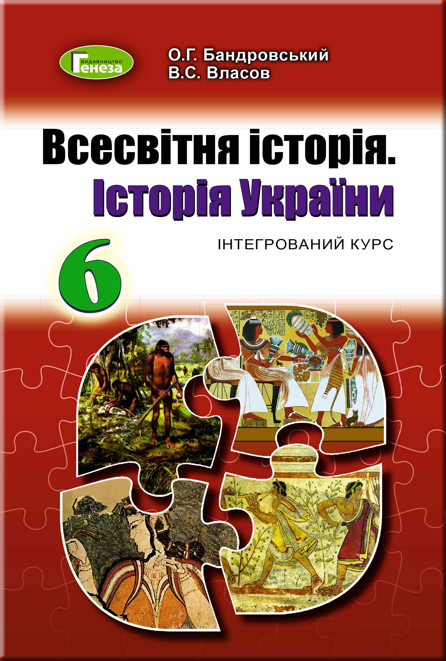 Bandrovsky_VsisUk_6ukr.jpg