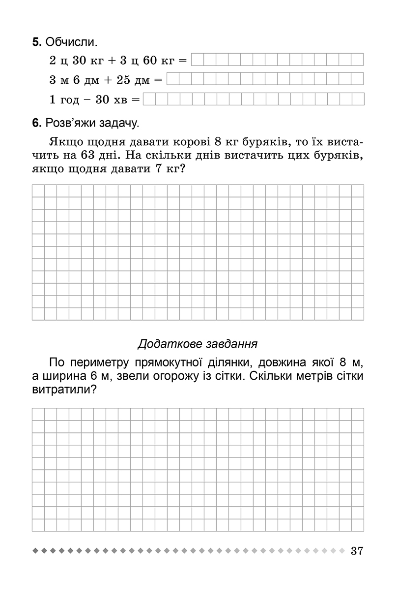 Тестові завдання з математики 3 кл., навчальний посібник - ̶2̶5̶ ...