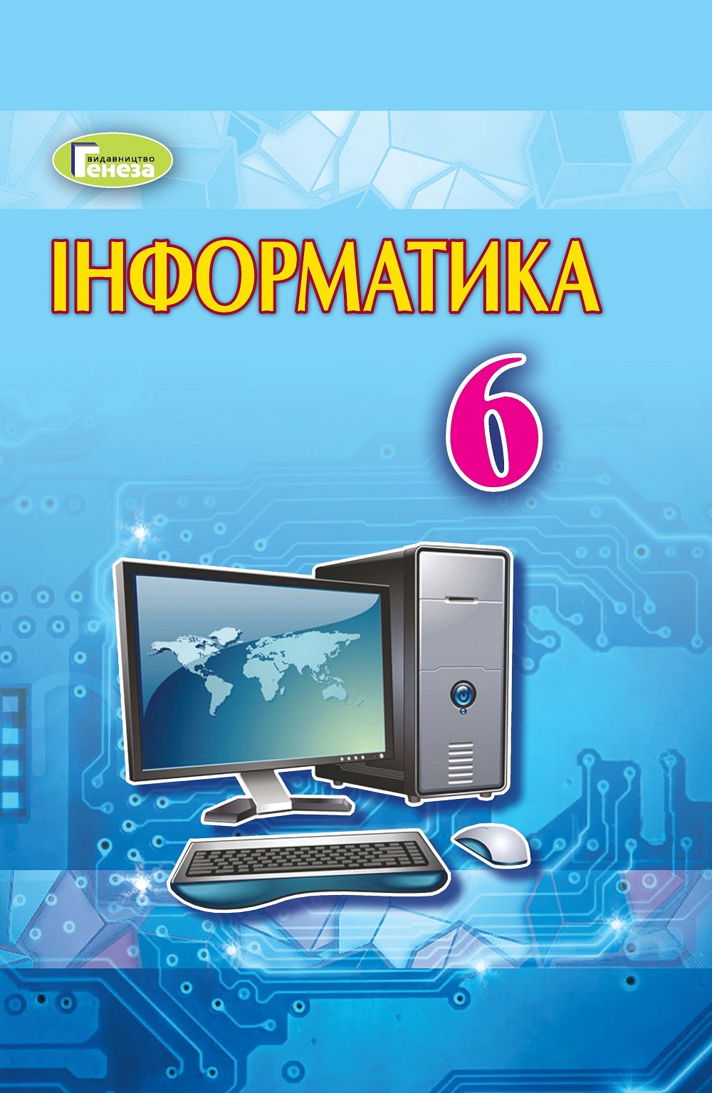 Informatika_Pidr_Rivkind_6kl_0.jpg