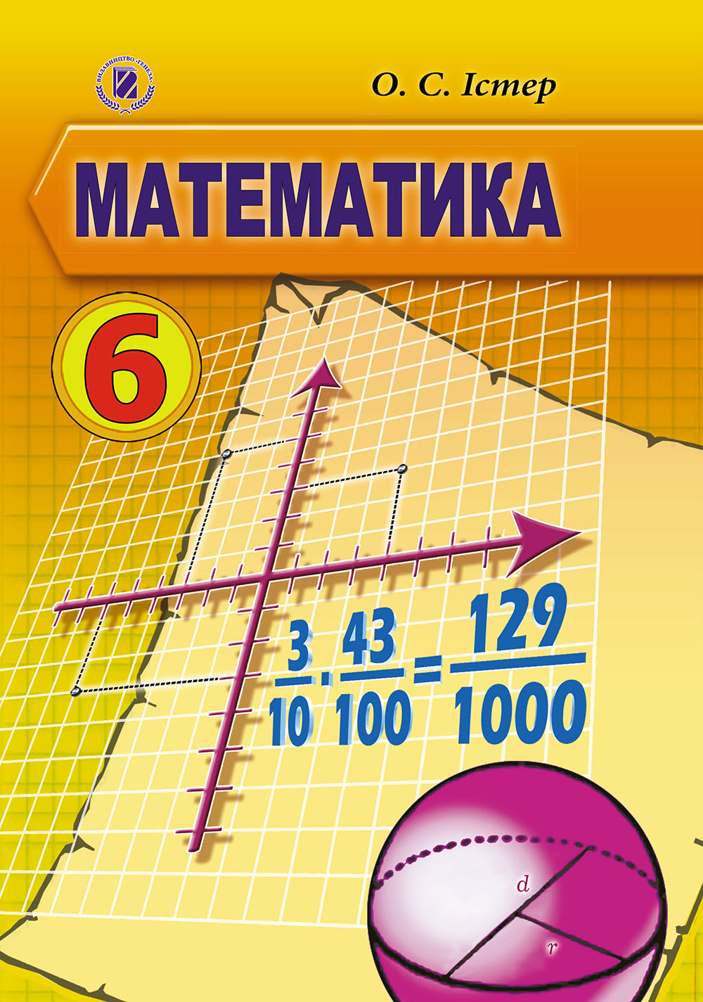 урок математики 6 класс