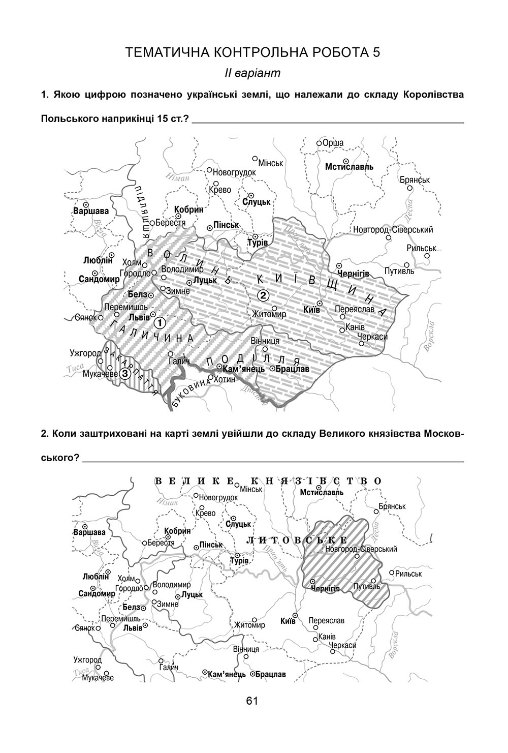Історія України, 7 кл., Зошит для контрольних і практичних робіт