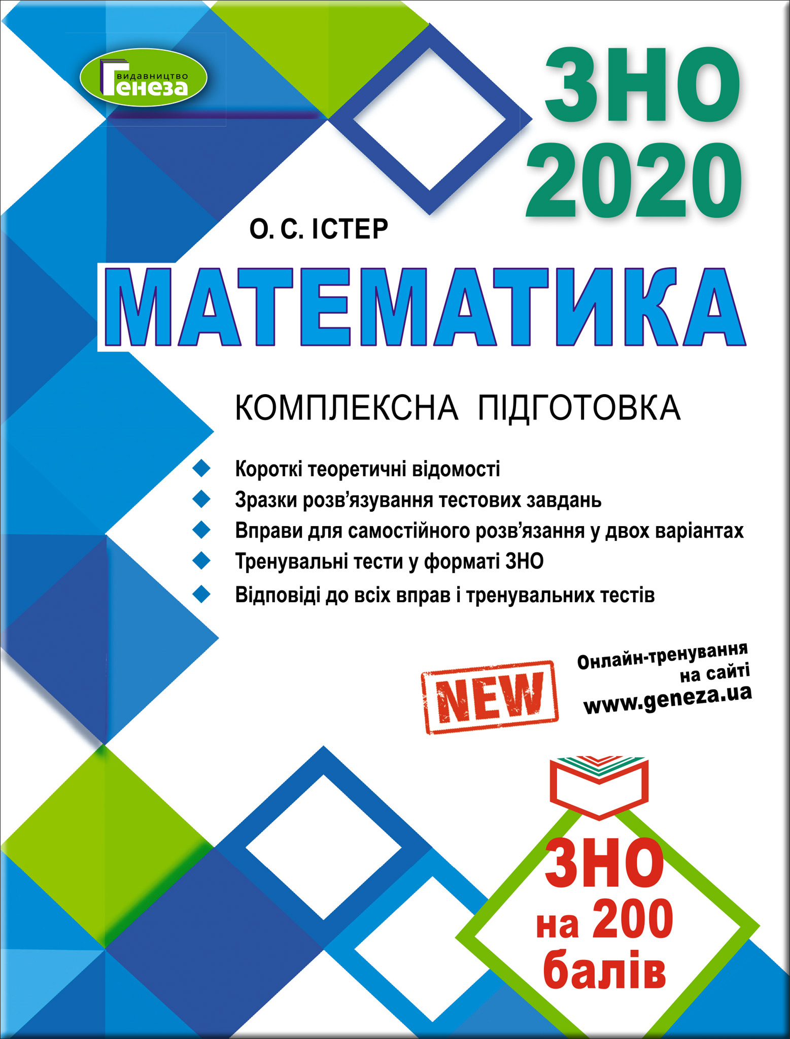 Zno 2020 Kompleksna Pidgotovka Matematika Ister O S 103055 Interaktivni Testi 1 5 0 0 0 G R N Vidavnictvo Geneza