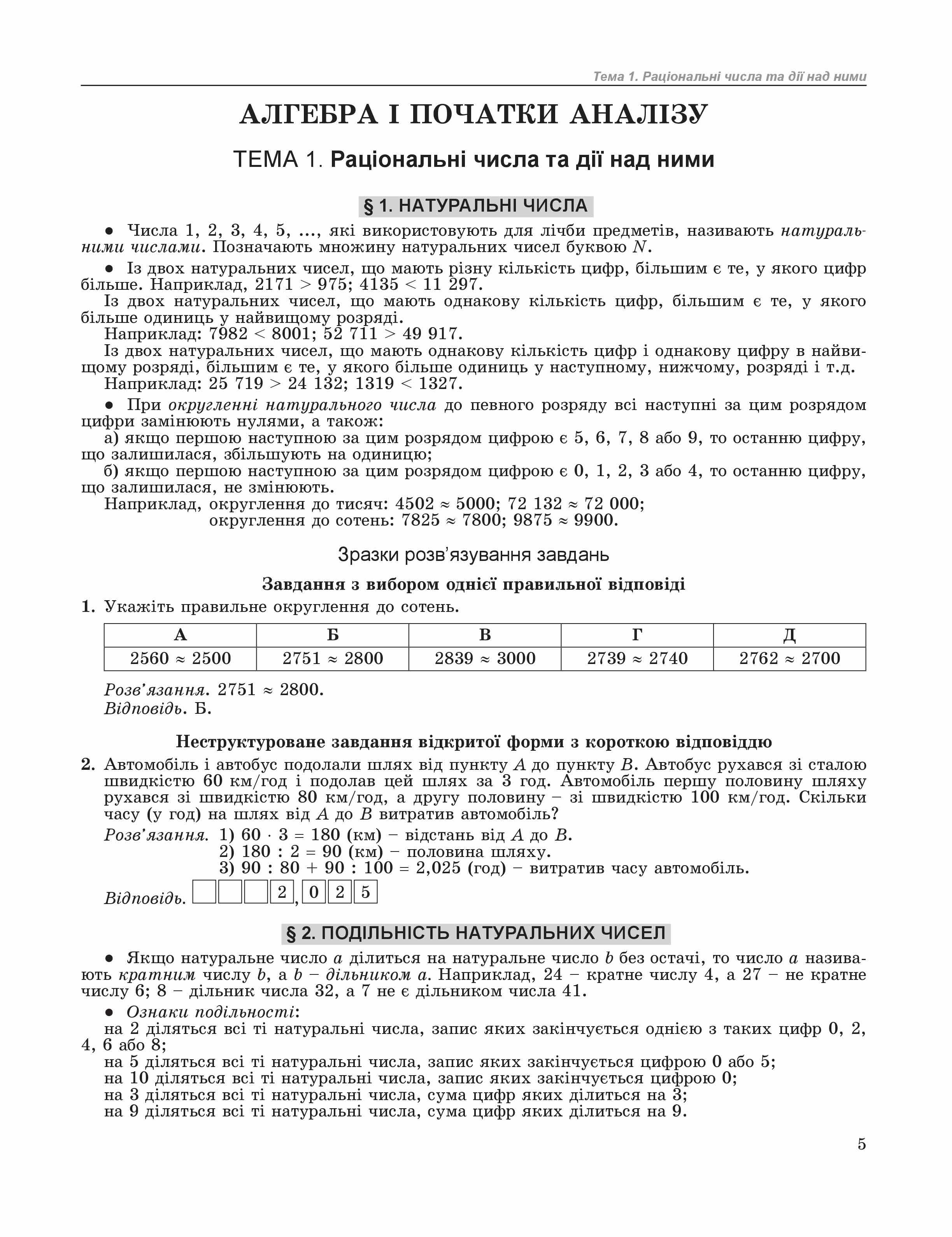 Zno 2020 Kompleksna Pidgotovka Matematika Ister O S 103055 Interaktivni Testi 1 5 0 0 0 G R N Vidavnictvo Geneza