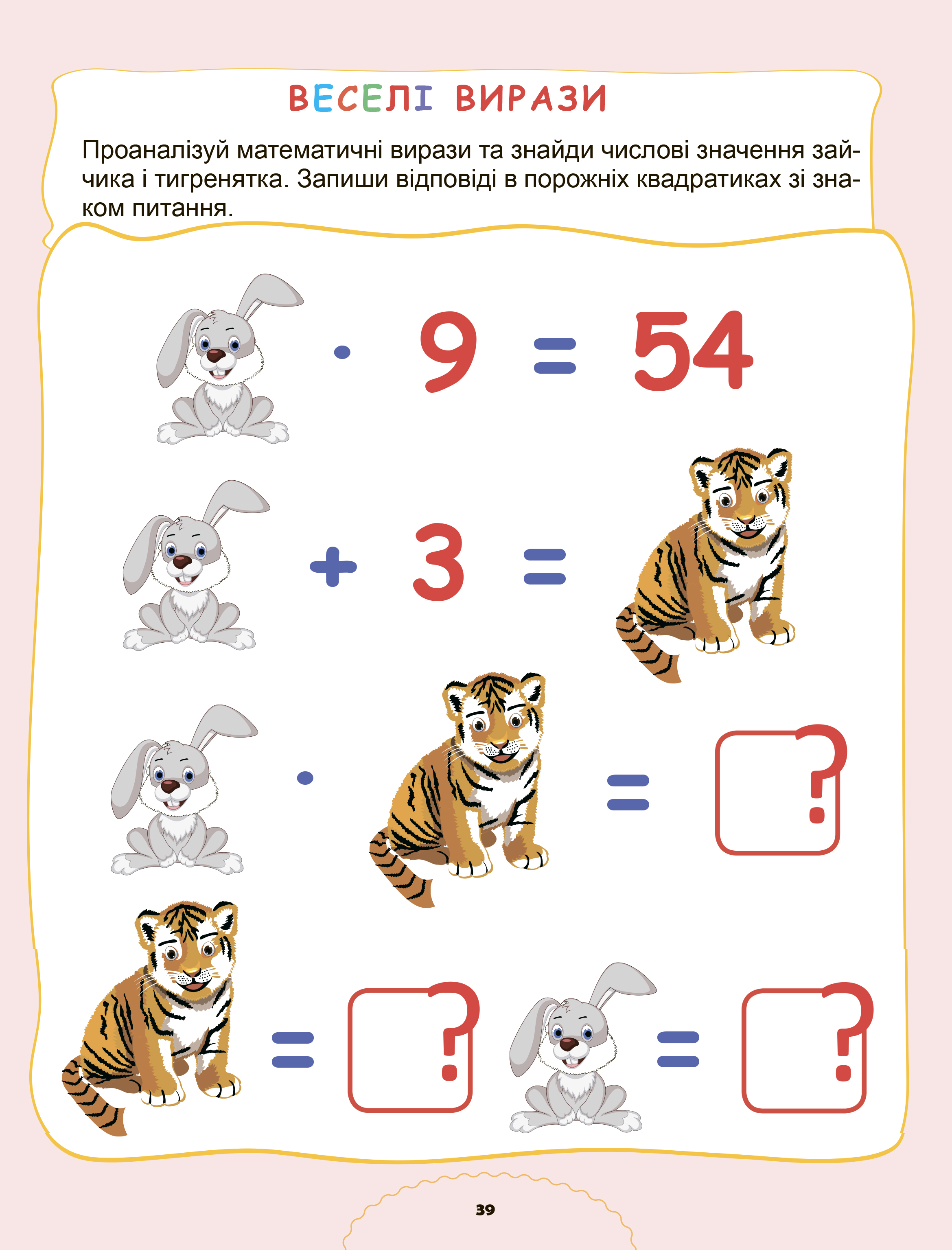 Щоденні-3. Навчальний посібник з математики. 2 кл. Частина 3 ...