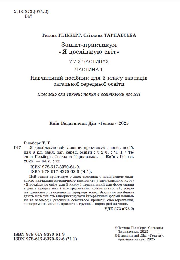 Я досліджую світ, 3 кл. Зошит-практикум в 2-х частинах, Ч.1
