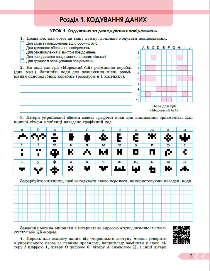 Інформатика, 8кл. Робочий зошит - Ривкінд Й. Я. | Видавництво Генеза