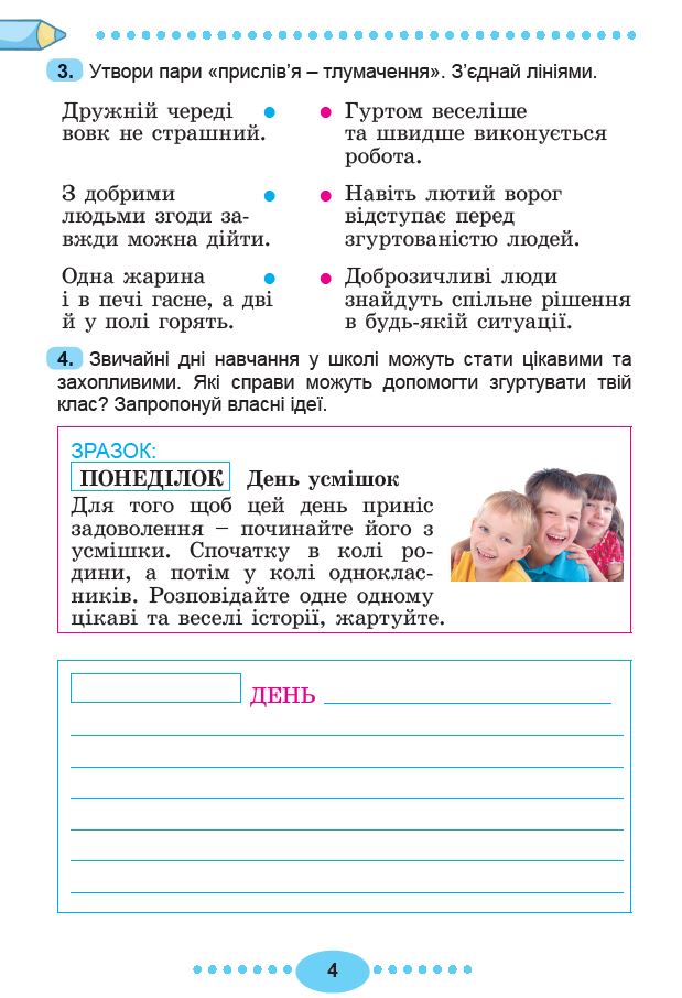 Я досліджую світ, 3 кл. Зошит-практикум в 2-х частинах, Ч.1