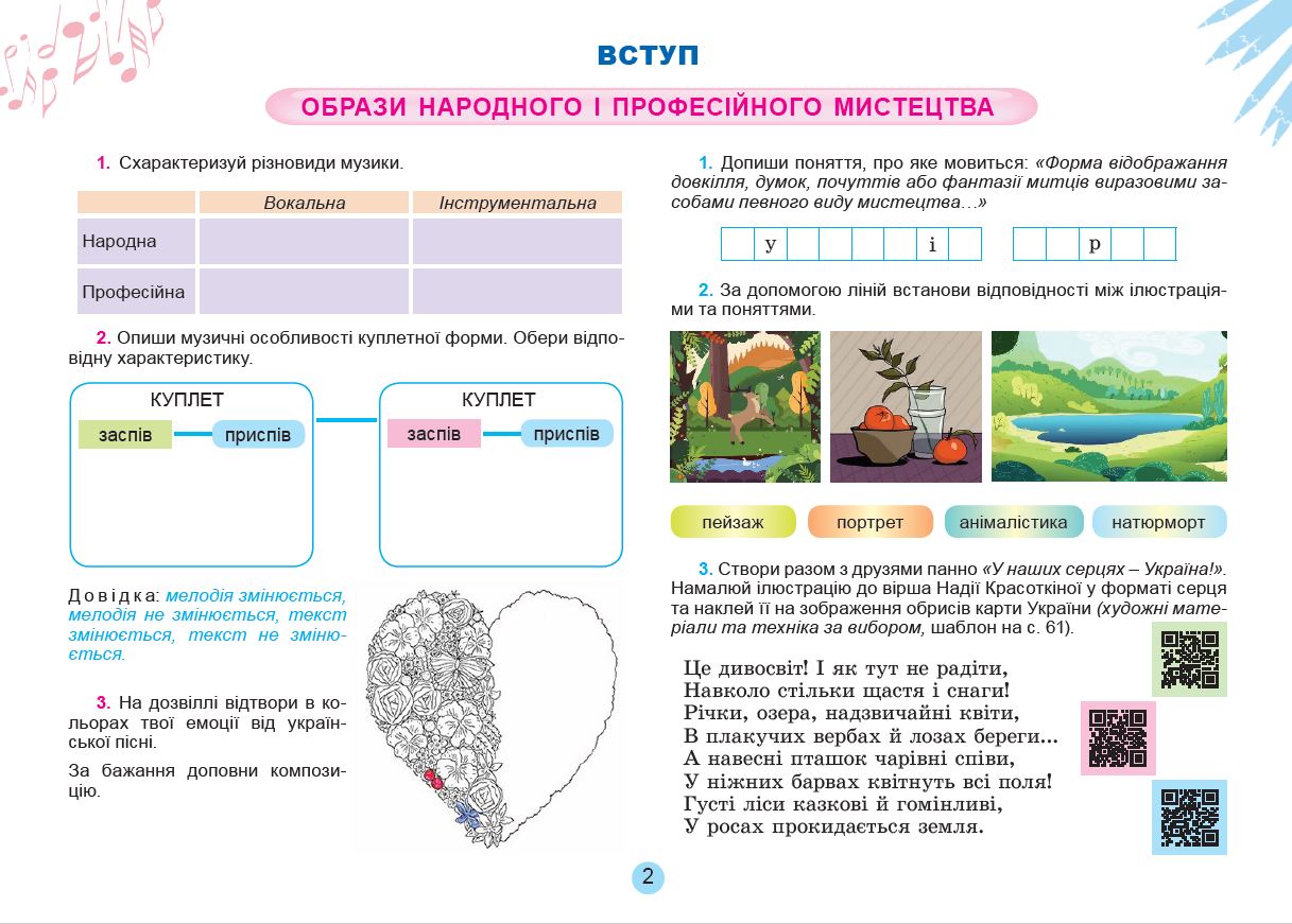 Мистецтво, 6 кл. Альбом - Гайдамака О. (105101) | Видавництво Генеза