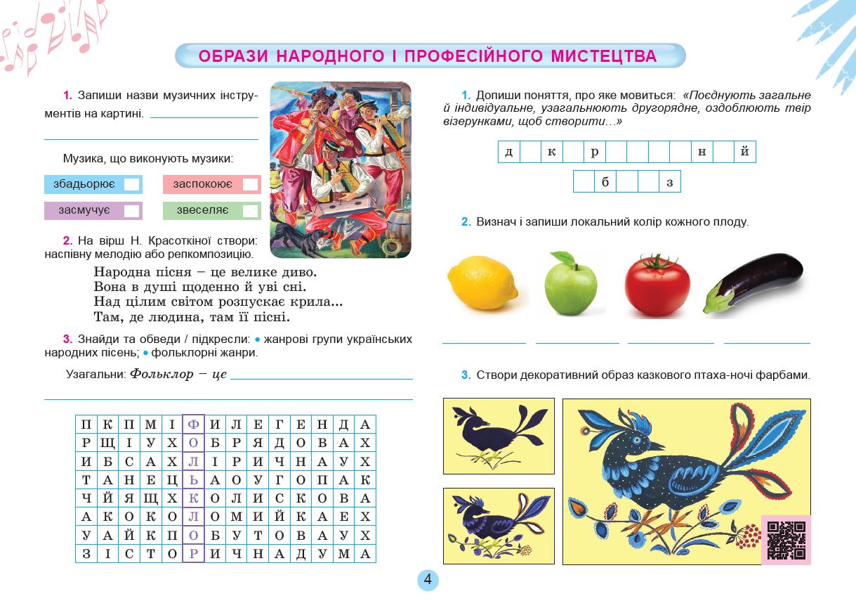 Мистецтво, 6 кл. Альбом - Гайдамака О. (105101) | Видавництво Генеза